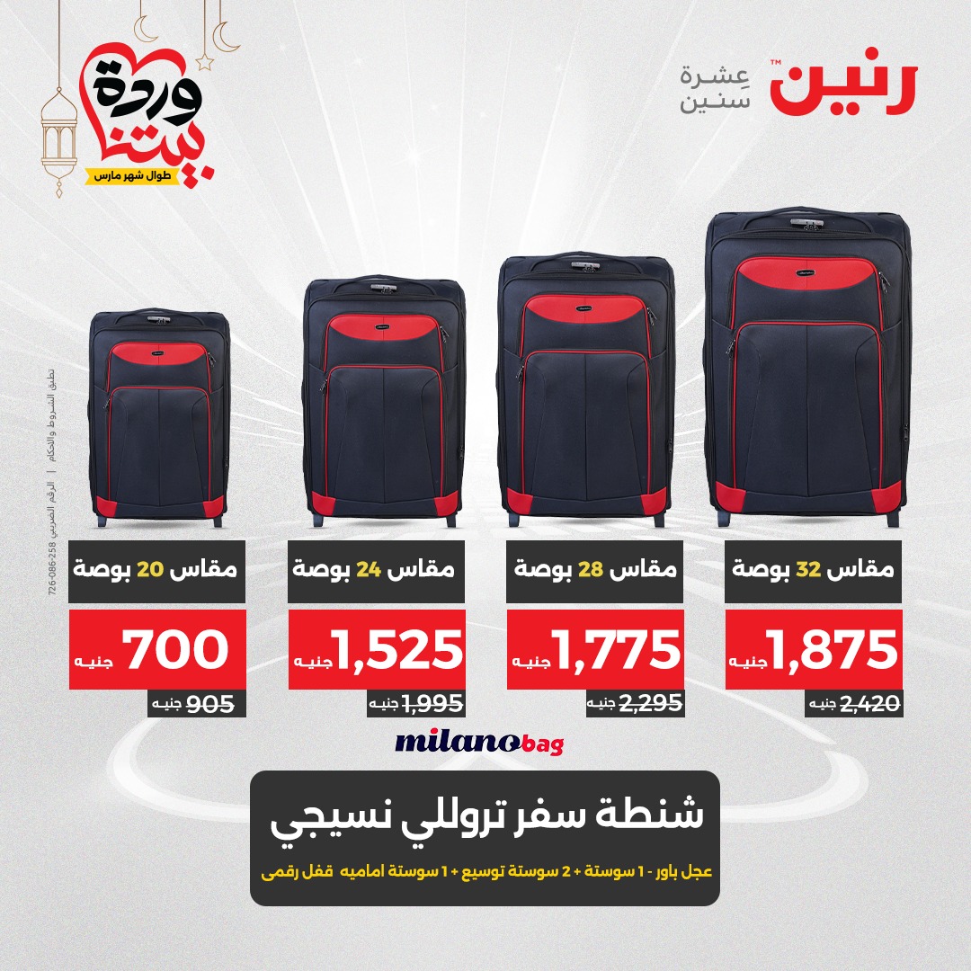 raneen offers from 23mar to 24mar 2025 عروض رنين من 23 مارس حتى 24 مارس 2025 صفحة رقم 43